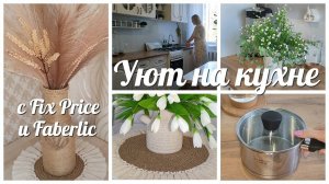 Моя уютная кухня