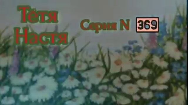 Тётя Настя. Серия N369. Диалоги с коллекторами. Банками. МФО. ФЗ 230. смотреть онлайн