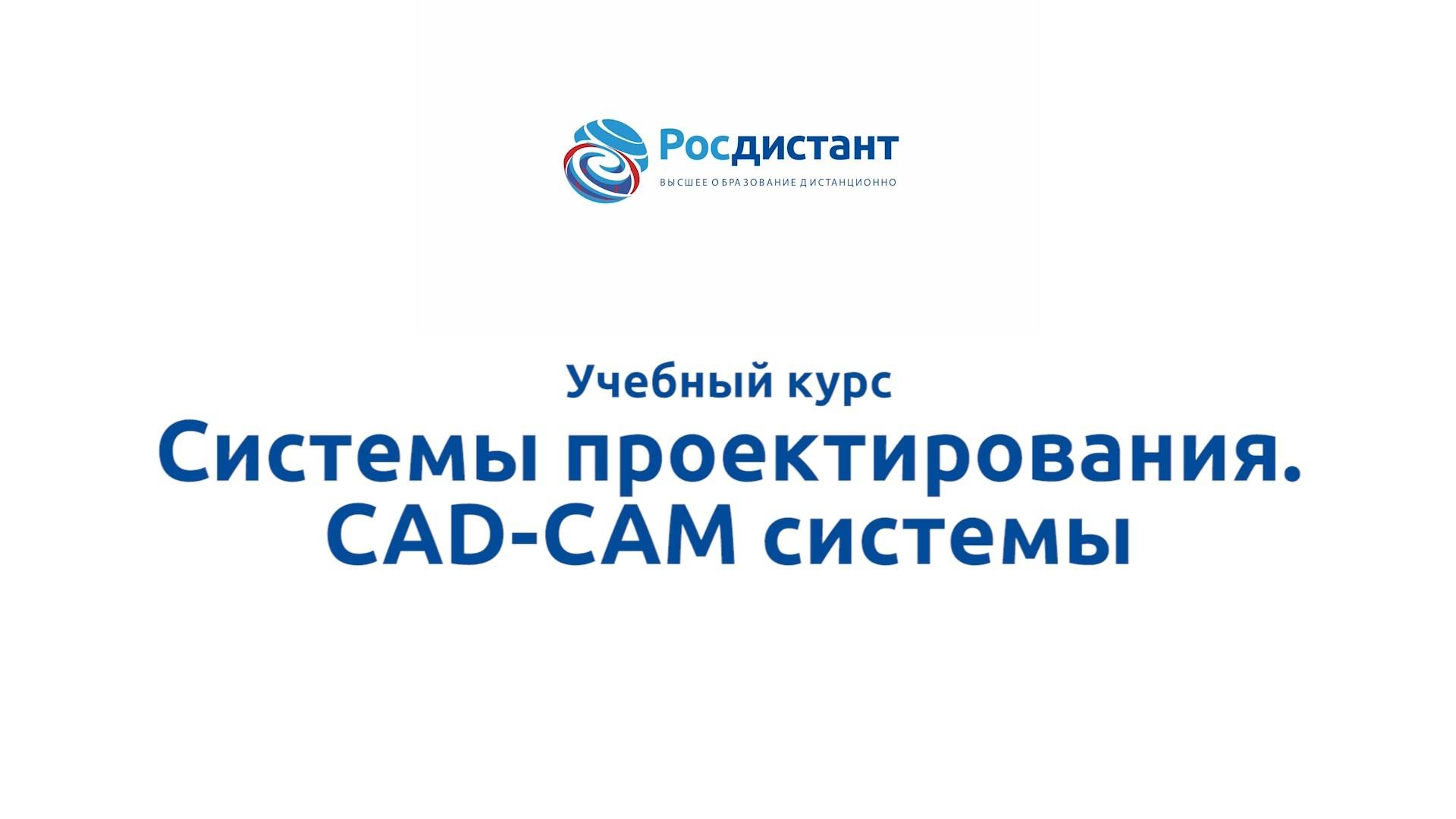 Системы проектирования CAD-CAM системы смотреть онлайн