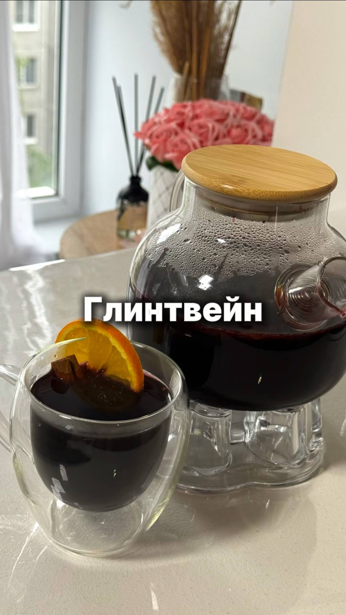 Глинтвейн смотреть онлайн