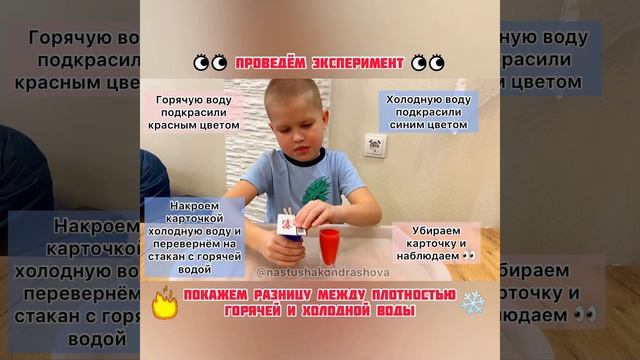 Детские эксперименты / Опыты с детьми / Холодная и горячая вода