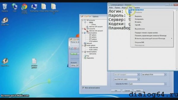 Пример настройки софтфона Zoiper