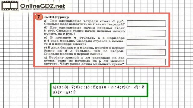 Урок 10 Задание 7 – ГДЗ по математике 3 класс (Петерсон Л.Г.) Часть 2 смотреть онлайн