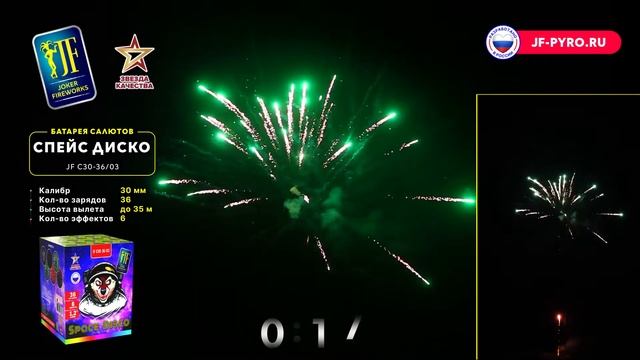 Фейерверк СПЕЙС ДИСКО JF C30-36/03 Joker смотреть онлайн
