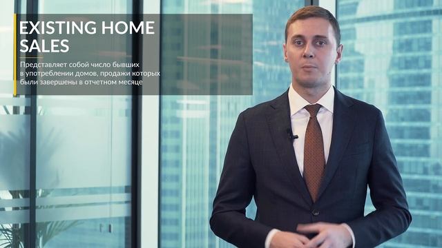 Макроэкономические показатели. Продажи жилья. смотреть онлайн