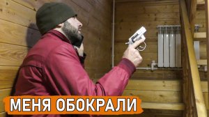 Преступник проник через окно. Как мой дом взломали и обокрали