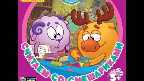 Смешарики. Считаем со Смешариками (2007, PC, прохождение)