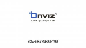 Установка утяжелителя