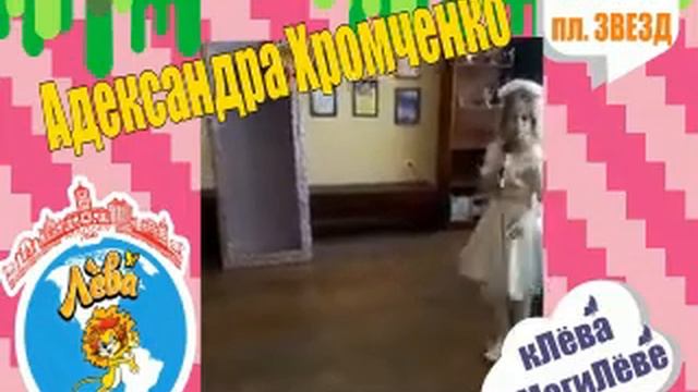 Александра Хромченко смотреть онлайн