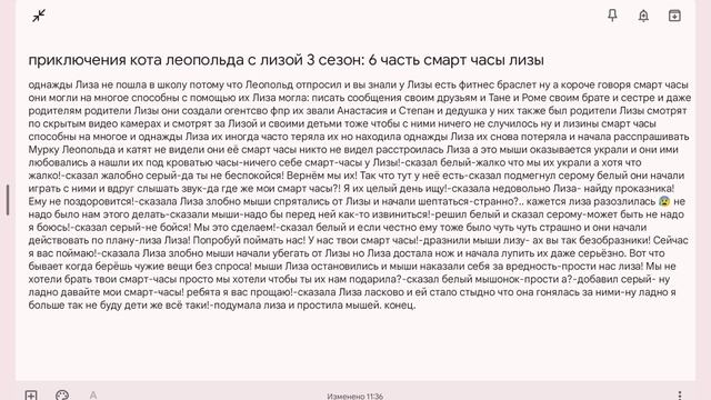 приключения кота леопольда с лизой 3 сезон: 6 часть смарт часы лизы смотреть онлайн