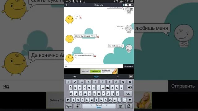 Бот simsimi меня обзывает матом смотреть онлайн
