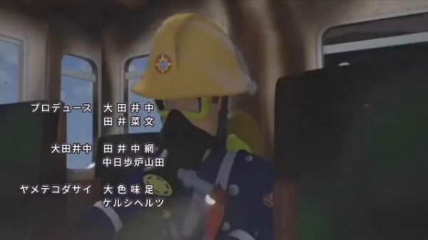 Fireman Sam Anime - Opening