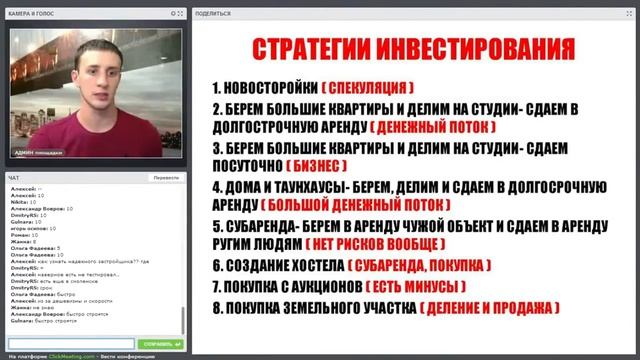 Инвестирование в недвижимость. Инвестирование в новостройку смотреть онлайн