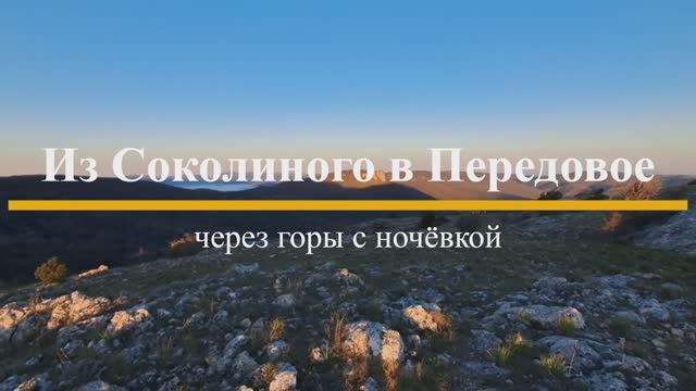 Соколиное-Передовое 5-6.04.24 День второй смотреть онлайн