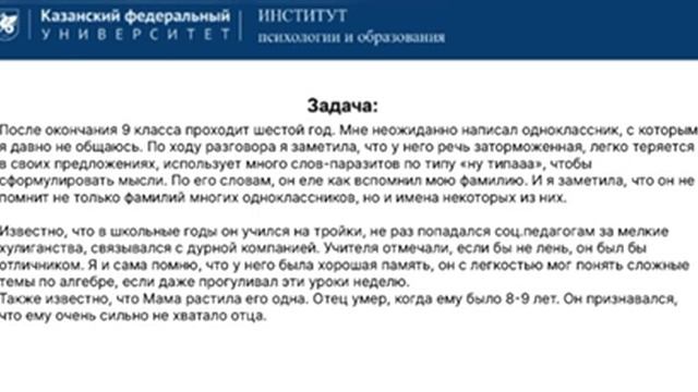 Ситуационная задача
«Анализ проблем в семьях, имеющих проблемного ребенка» смотреть онлайн
