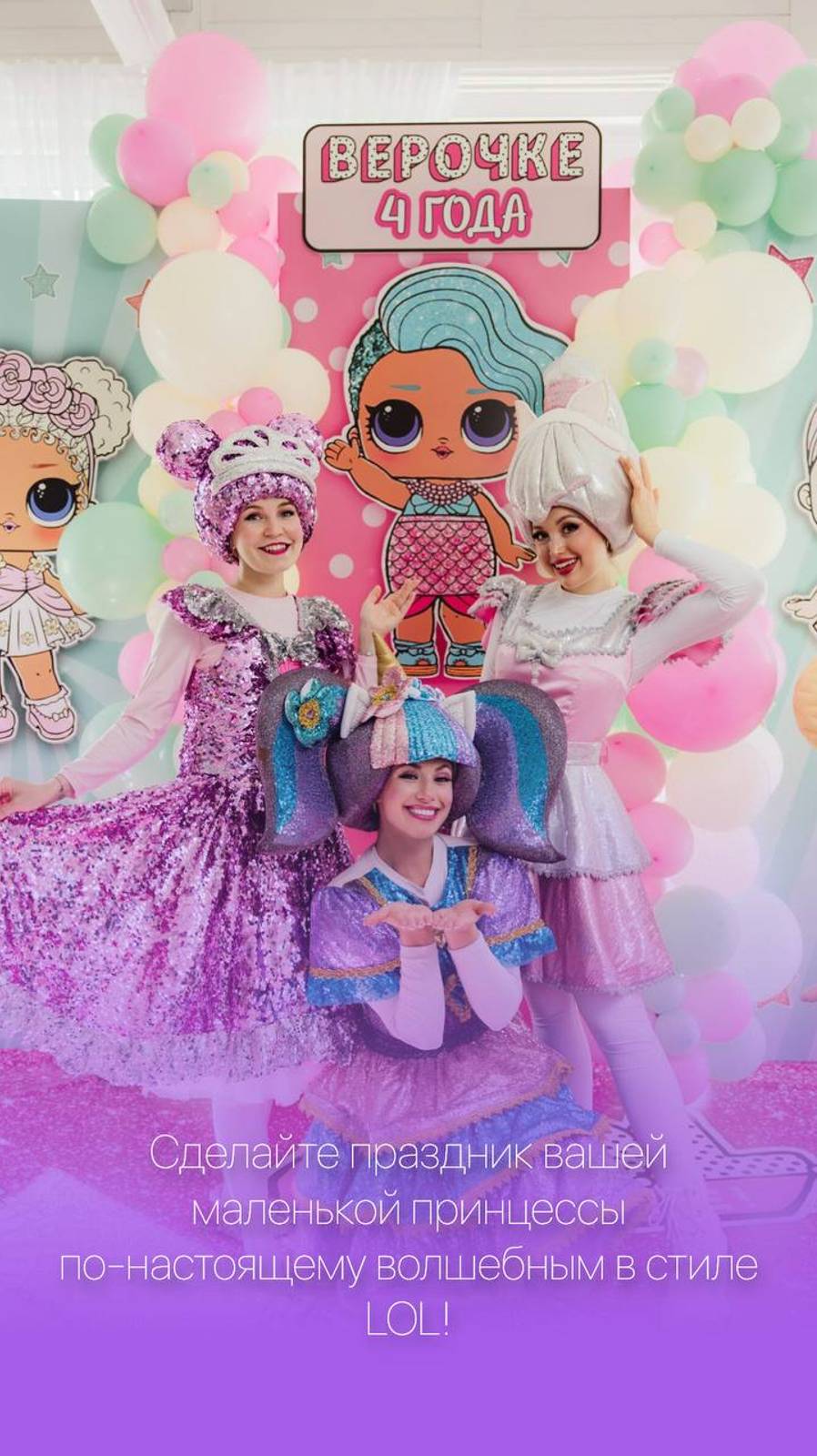 LOL PARTY #party #идеидляпраздника #идеидляпраздника #праздник #lol смотреть онлайн