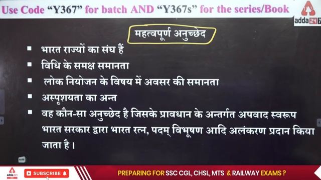 SSC MTS | Delhi Police | ICAR Exams 2022 | Important Articles in 30 Minutes смотреть онлайн