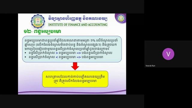 Tax on Income - Part 23 смотреть онлайн