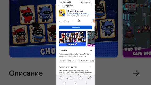 играю в игру😎