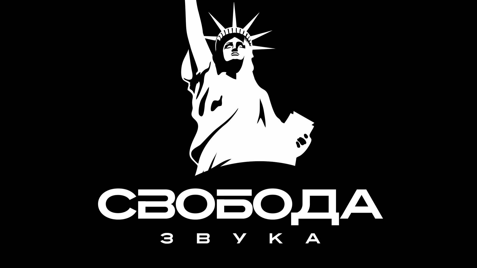 Live_ СВОБОДА ЗВУКА- Bass House Mix