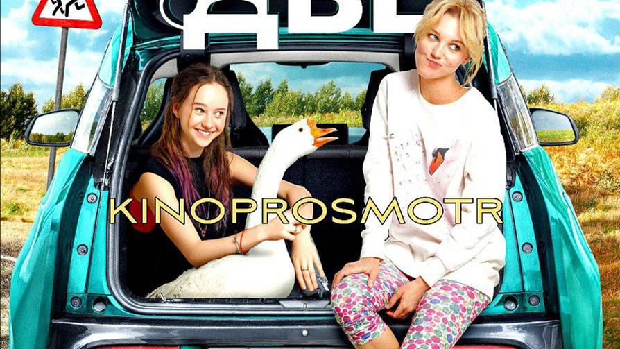 Обе две (2024) смотреть онлайн