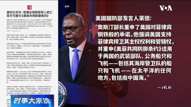 时事大家谈：美菲准备启用共同防御条约，南中国海紧张升级？ смотреть онлайн