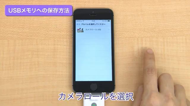 Lightningコネクタ付きUSBメモリGmobi iStick（iPhone6/6Plus/5s/5c/5、iPad Air対応） アプリ編 смотреть онлайн