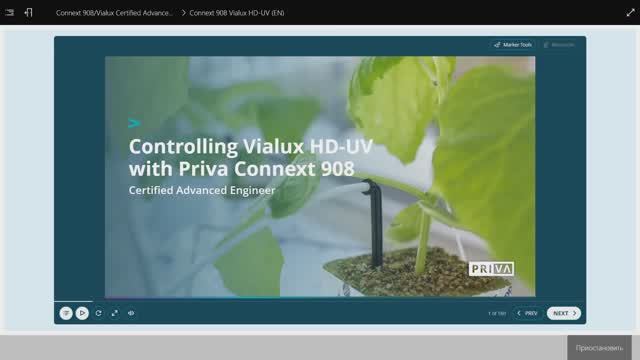 Connext 908 Vialux HD-UV смотреть онлайн