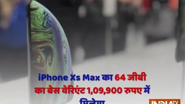 Apple iPhone XS, iPhone XS Max and iPhone XR launched Know the India prices смотреть онлайн