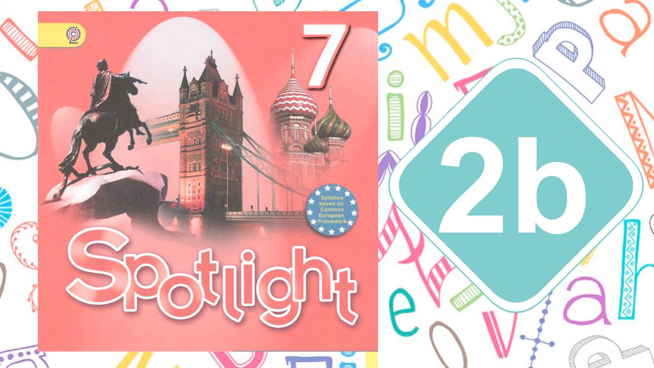 Spotlight 7. Модуль 2b. A classic read смотреть онлайн