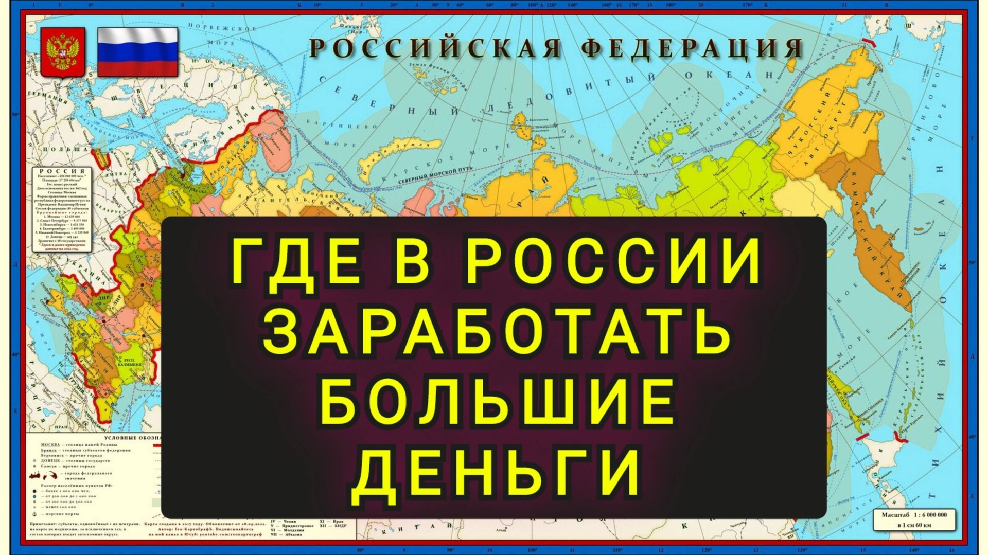 ГДЕ В РОССИИ ЗАРАБОТАТЬ БОЛЬШИЕ ДЕНЬГИ ! смотреть онлайн