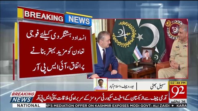COAS, Uzbekistan’s Abdusalom Azizov discuss mutual cooperation | 30 July 2019 | 92NewsHD смотреть онлайн