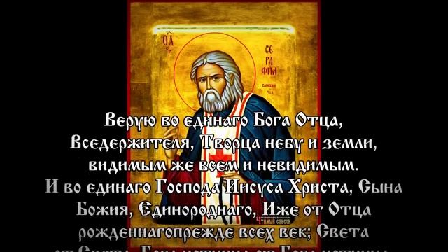 Молитвенное правило святого Серафима Саровского смотреть онлайн