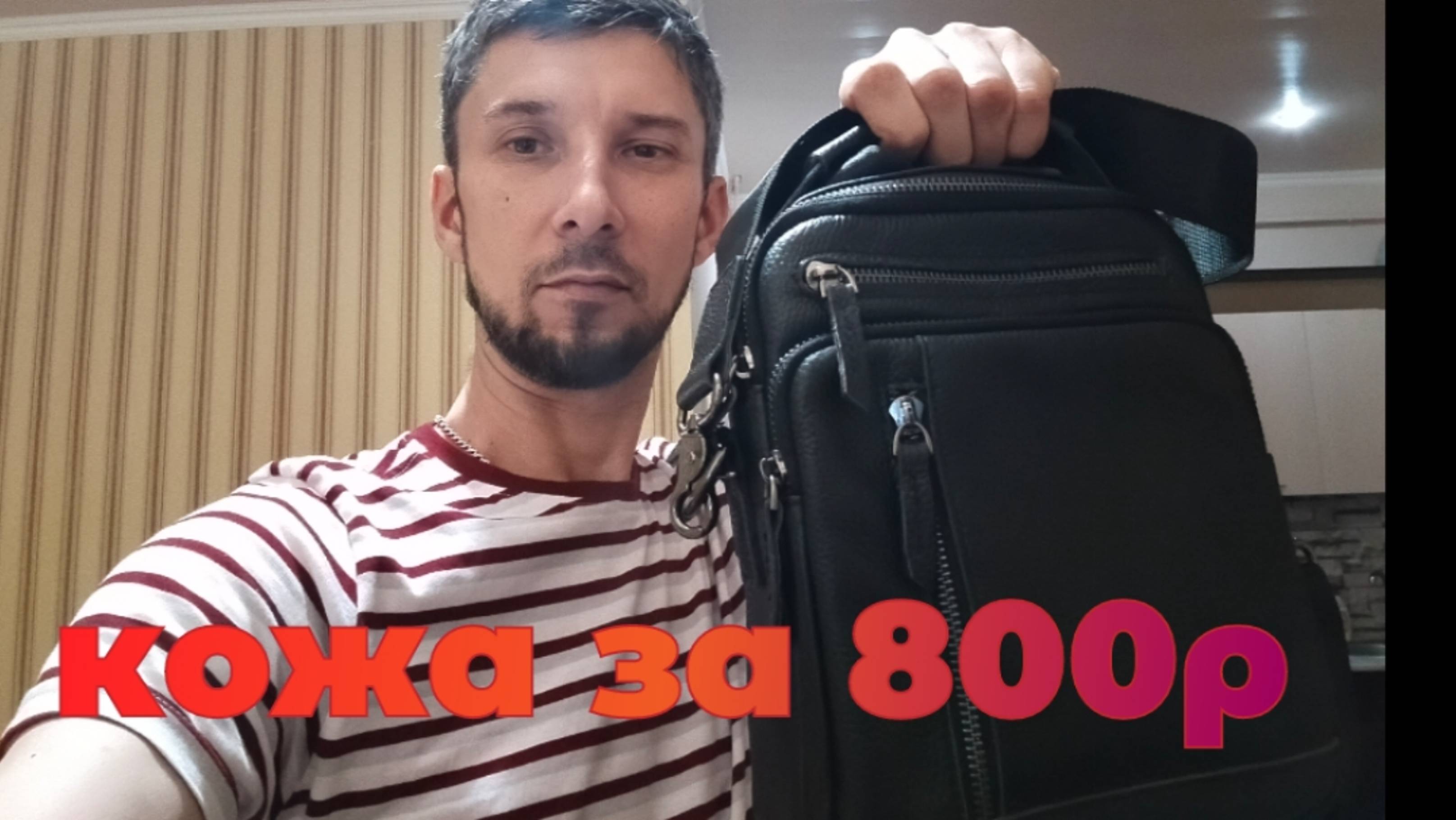 Мужская сумка для документов натуральная кожа за 800 рублей? Это что шутка? Распаковка барсетка кожа смотреть онлайн