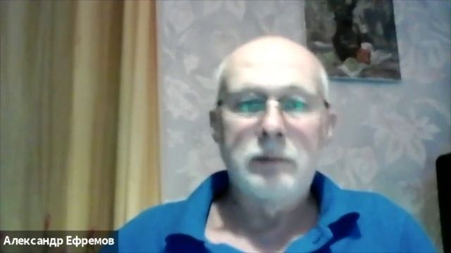 Вебинар А П Ефремова, 21 авг 19 смотреть онлайн