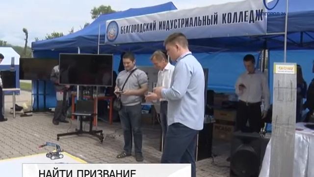 В Белгороде провели Парад профессий смотреть онлайн