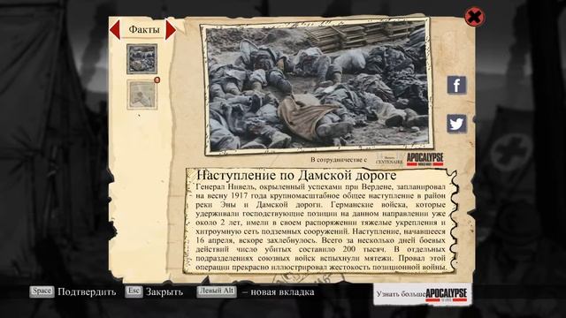 Valiant Hearts： The Great war - Финал