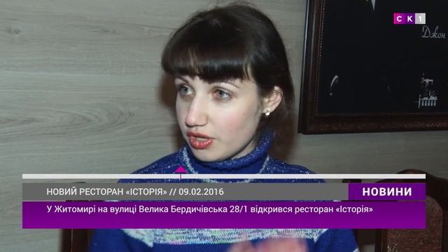 У Житомирі відкрився ресторан "Історія" смотреть онлайн