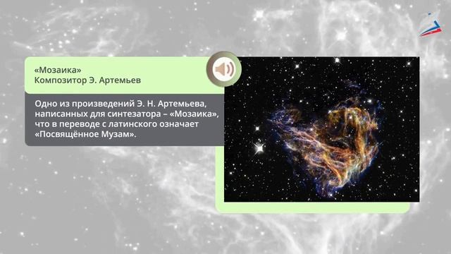 Э. Артемьев. Мозаика. смотреть онлайн