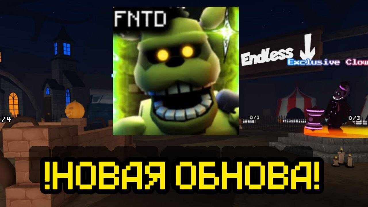 !НОВОЕ ОБНОВЛЕНИЯ! В FNAF TOWER DEFENSE (HALLOWEEN) смотреть онлайн