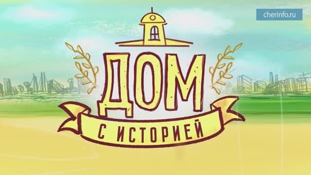 Дом с историей. Бывший дом купца Высоцкого в Череповце, Вологодская область смотреть онлайн