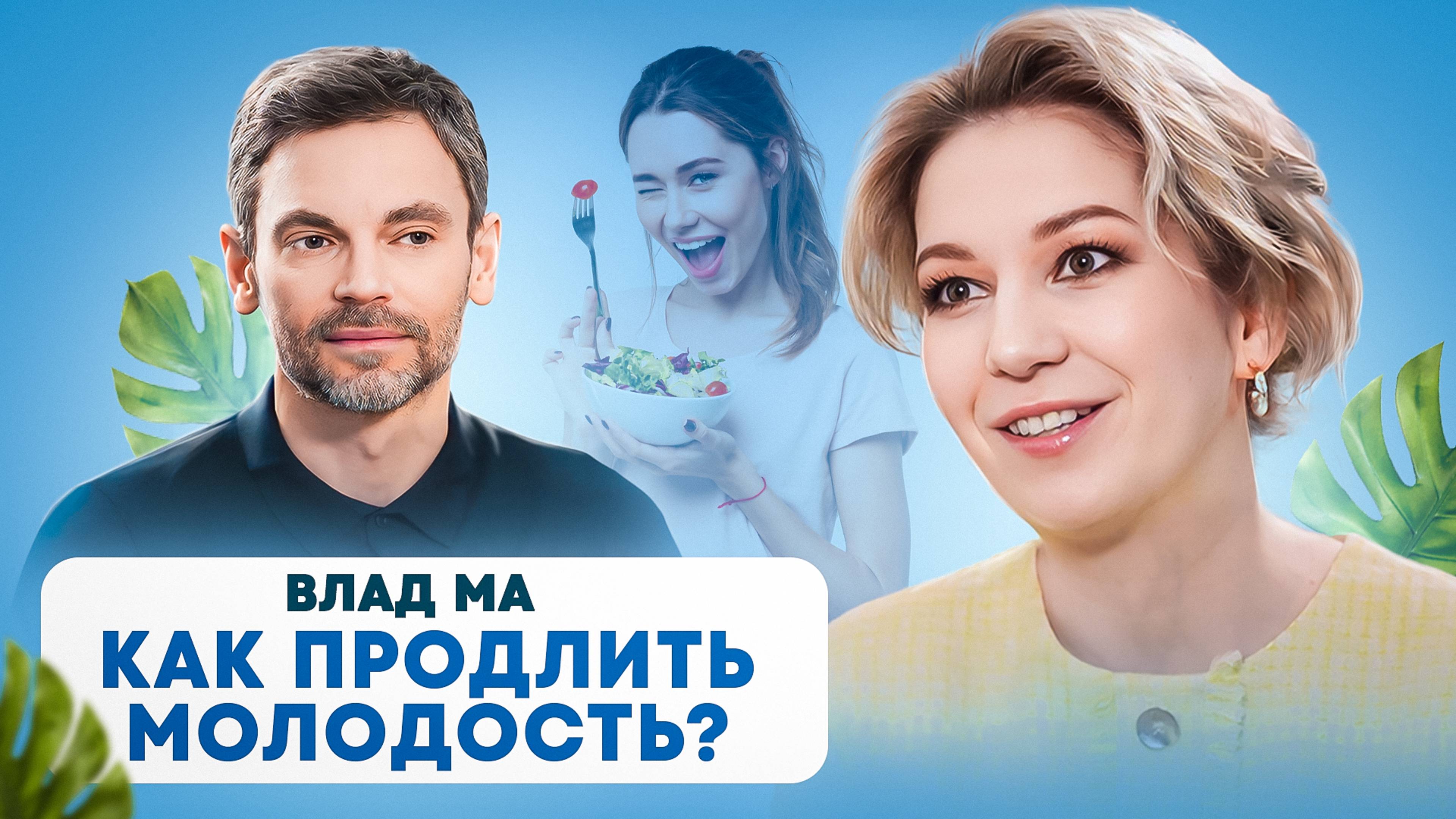 Биохакинг - секреты здоровья и долголетия. Влад Ма. смотреть онлайн