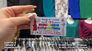 БЕЛОРУССКАЯ ЖЕНСКАЯ ОДЕЖДА🎀 НАПРЯМУЮ ОТ ФАБРИКИ👍 Рынок Садовод Москва