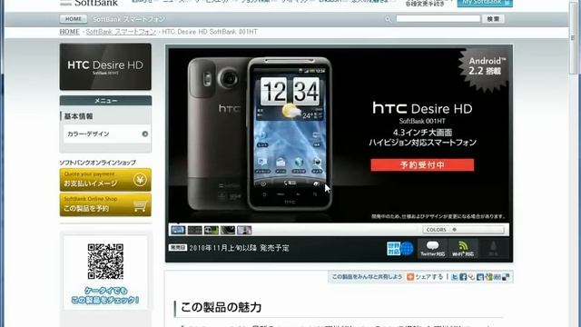 HTC Desire HD 001HT -- Buying a smartphone in Japan смотреть онлайн