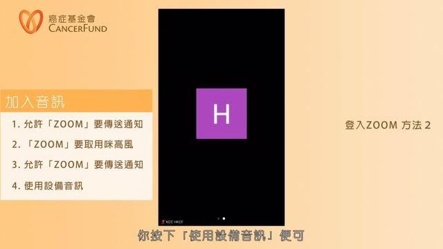 Zoom 簡易教學 (適用於Apple手機) смотреть онлайн