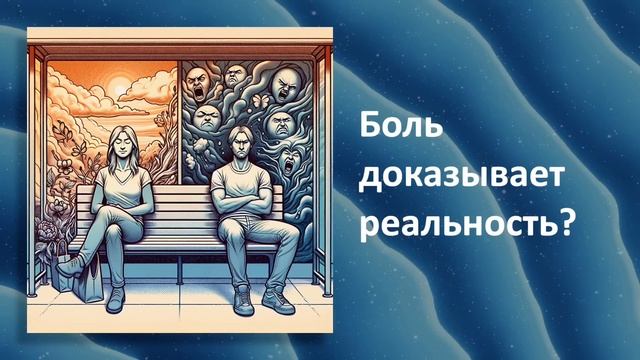 ТЫ ЖИВЕШЬ В СИМУЛЯЦИИ СВОЕГО УМА, иллюзия реальности мира смотреть онлайн