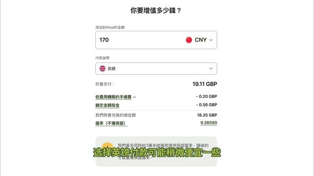 【Wise入金教程】香银行卡（汇丰等）首次入金激活Wise账户，小白都能学会的简易入金激活Wise教程