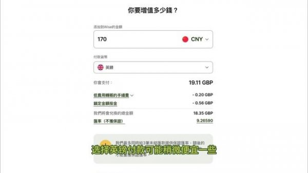 【Wise入金教程】香银行卡（汇丰等）首次入金激活Wise账户，小白都能学会的简易入金激活Wise教程