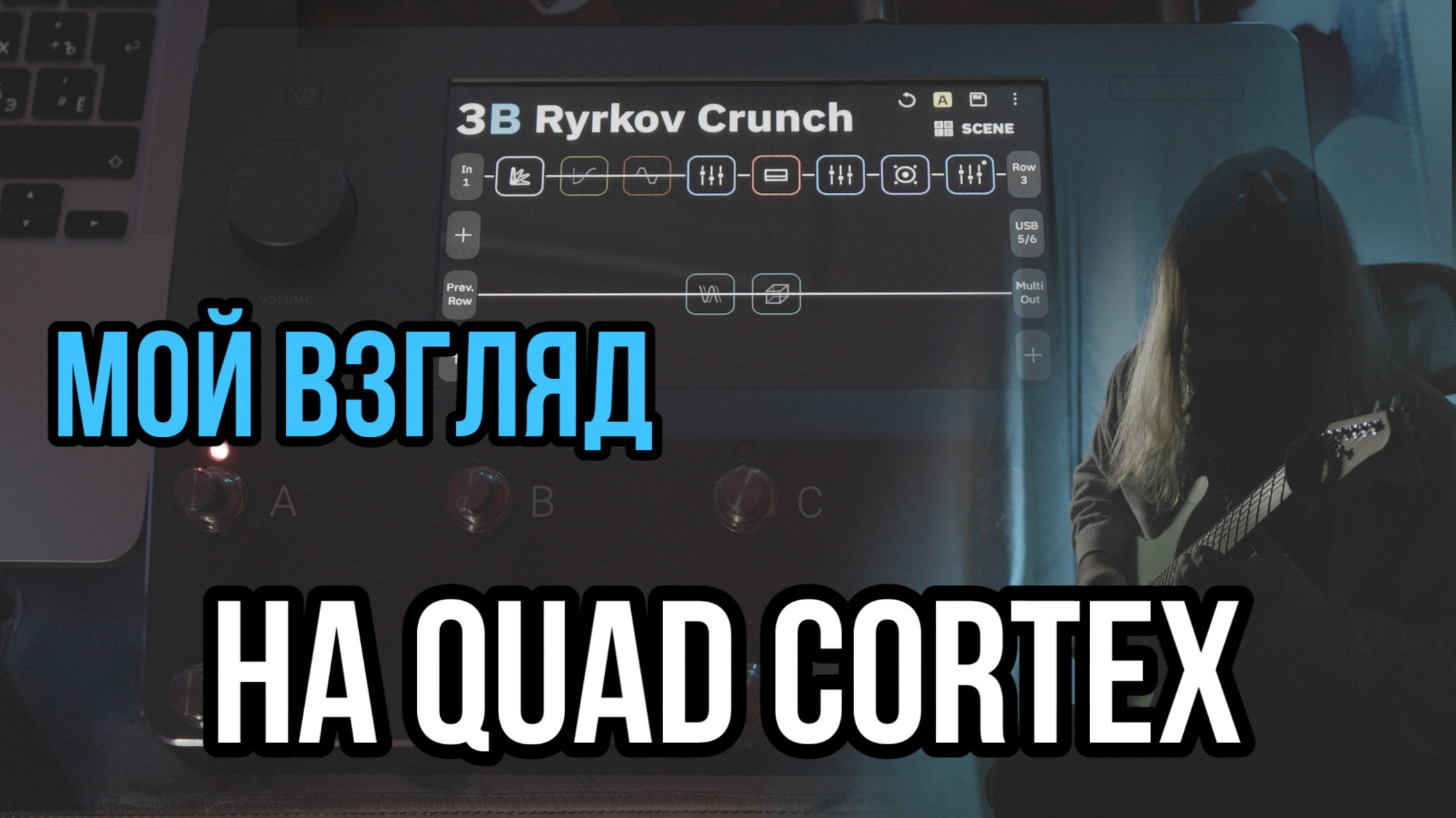 звук о котором мечтаешь... - Neural DSP Quad Cortex