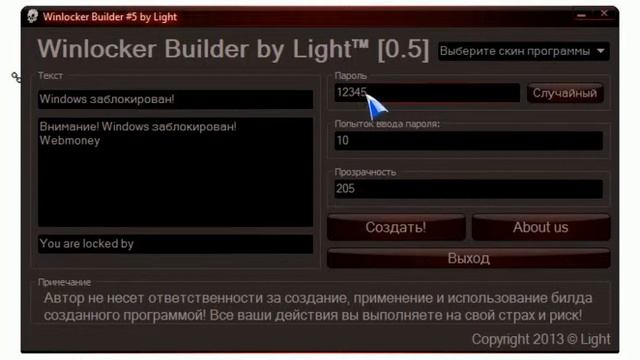 Создаем вирус Винлок (Winlocker)